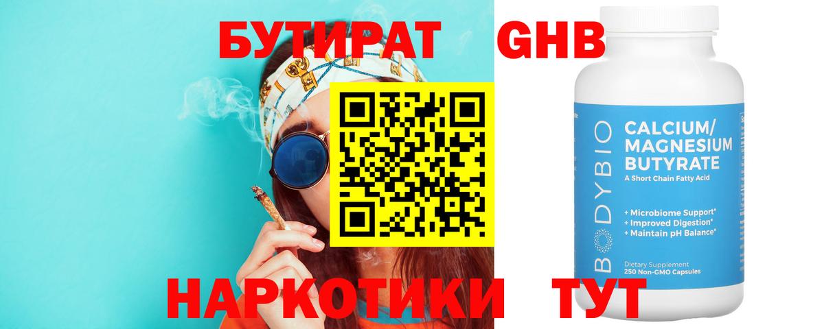 Бутират 99% Югорск