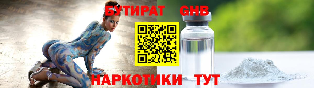 БУТИРАТ 99%  Вход с VPN  Югорск 