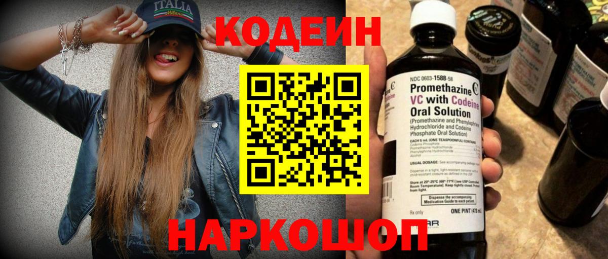 Codein Purple Drank Югорск