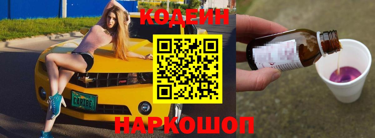 Югорск  Кодеиновый сироп Lean Purple Drank  Вход с VPN  Codein напиток Lean (лин) 