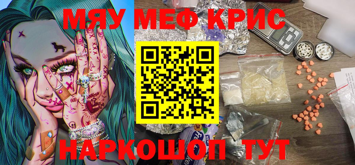 Меф мяу мяу кристаллы Югорск