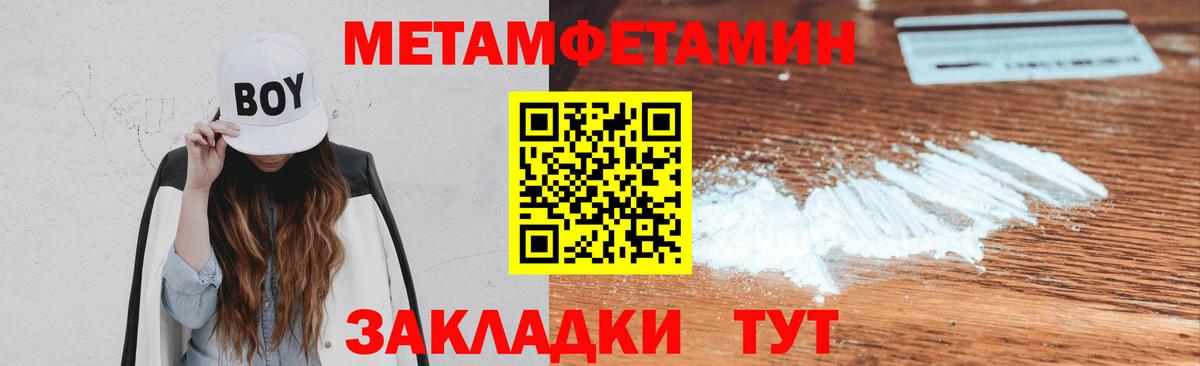 Первитин Methamphetamine Югорск
